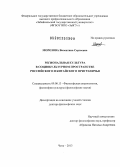 Морозова, Валентина Сергеевна. Региональная культура в социокультурном пространстве российского и китайского приграничья: дис. доктор философских наук: 09.00.13 - Философия и история религии, философская антропология, философия культуры. Чита. 2013. 378 с.