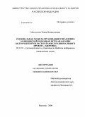 Мишустина, Элина Минихазиевна. РЕГИОНАЛЬНАЯ МОДЕЛЬ ОРГАНИЗАЦИИ УПРАВЛЕНИЯ МЕДИЦИНСКОЙ ПОМОЩЬЮ ВЕТЕРАНАМ ВОЙН БЕЛГОРОДСКОЙ ОБЛАСТИ В РАМКАХ НАЦИОНАЛЬНОГО ПРОЕКТА "ЗДОРОВЬЕ": дис. кандидат медицинских наук: 05.13.01 - Системный анализ, управление и обработка информации (по отраслям). Воронеж. 2009. 177 с.