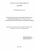 Холтобина, Лариса Семеновна. Региональная практика организации патриотического воспитания молодежи в СССР-России: 1960-2005 гг.: На примере деятельности музеев юных защитников Родины: дис. кандидат исторических наук: 07.00.02 - Отечественная история. Курск. 2006. 368 с.