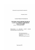 Адамова, Марина Владимировна. Региональная профсоюзная газета на информационном поле Кубани: дис. кандидат филологических наук: 10.01.10 - Журналистика. Краснодар. 2003. 168 с.