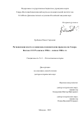 Гребенюк Павел Сергеевич. Региональная власть и социально-экономические процессы на Северо-Востоке СССР в начале 1950-х – начале 1980-х гг.: дис. доктор наук: 00.00.00 - Другие cпециальности. ФГБУН Институт российской истории Российской академии наук. 2023. 795 с.