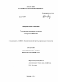 Омарова, Юлия Алильевна. Региональная жилищная политика в современной России: дис. кандидат наук: 23.00.02 - Политические институты, этнополитическая конфликтология, национальные и политические процессы и технологии. Москва. 2014. 169 с.