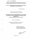 Дворецкая, Надежда Ивановна. Региональное телевидение как фактор духовно-нравственного воспитания личности: Белгородское ТВ. 1993-2003 годы: дис. кандидат филологических наук: 10.01.10 - Журналистика. Москва. 2004. 128 с.