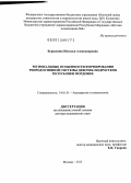 Буралкина, Наталья Александровна. Региональные особенности формирования репродуктивной системы девочек-подростков Республики Мордовия: дис. доктор медицинских наук: 14.01.01 - Акушерство и гинекология. Москва. 2013. 337 с.