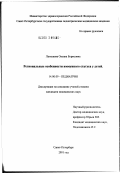 Латышева, Оксана Борисовна. Региональные особенности иммунного статуса у детей: дис. кандидат медицинских наук: 14.00.09 - Педиатрия. Санкт-Петербург. 2002. 178 с.