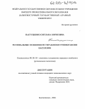 Пастушенко, Светлана Борисовна. Региональные особенности управления уровнем жизни населения: дис. кандидат экономических наук: 08.00.05 - Экономика и управление народным хозяйством: теория управления экономическими системами; макроэкономика; экономика, организация и управление предприятиями, отраслями, комплексами; управление инновациями; региональная экономика; логистика; экономика труда. Благовещенск. 2004. 189 с.