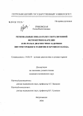 Грибовская, Елена Валентиновна. Региональные показатели ультразвуковой фетометрии в Карелии и их роль в диагностике задержки внутриутробного развития и крупного плода: дис. кандидат медицинских наук: 14.00.19 - Лучевая диагностика, лучевая терапия. Санкт-Петербург. 2005. 147 с.