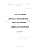 Солкина Анна Александровна. Региональные рынки нефтепродуктов и автомобильного топлива: формирование, функционирование и эволюция в условиях обострения межотраслевой конкуренции: дис. кандидат наук: 08.00.05 - Экономика и управление народным хозяйством: теория управления экономическими системами; макроэкономика; экономика, организация и управление предприятиями, отраслями, комплексами; управление инновациями; региональная экономика; логистика; экономика труда. ФГБУН Институт социально-экономических исследований Дагестанского научного центра Российской академии наук. 2018. 158 с.