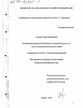 Козлова, Галина Васильевна. Региональные внешнеэкономические отношения России и их место в экономической системе страны: дис. кандидат экономических наук: 08.00.01 - Экономическая теория. Тамбов. 2000. 193 с.