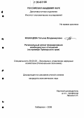 Казанцева, Татьяна Владимировна. Региональный аспект формирования межбюджетных отношений: На примере Приморского края: дис. кандидат экономических наук: 08.00.05 - Экономика и управление народным хозяйством: теория управления экономическими системами; макроэкономика; экономика, организация и управление предприятиями, отраслями, комплексами; управление инновациями; региональная экономика; логистика; экономика труда. Хабаровск. 2006. 141 с.