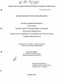 Шигабетдинова, Гузель Мирхайзановна. Региональный компонент в системе литературного образования учащихся: факультативный курс "литература Симбирско-Ульяновского края XX века" в выпускном классе: дис. кандидат педагогических наук: 13.00.02 - Теория и методика обучения и воспитания (по областям и уровням образования). Самара. 2006. 193 с.