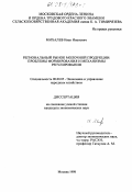 Михалев, Иван Иванович. Региональный рынок продукции: Пробл. формирования и механизмы регулирования: дис. кандидат экономических наук: 08.00.05 - Экономика и управление народным хозяйством: теория управления экономическими системами; макроэкономика; экономика, организация и управление предприятиями, отраслями, комплексами; управление инновациями; региональная экономика; логистика; экономика труда. Москва. 1998. 154 с.