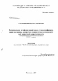 Алигаджиев, Джахбар-Гаджи Магомедович. Регионарная перфузия перфторана с эндолимфатическим введением лекарств в комплексном лечении острой кишечной непроходимости: дис. кандидат медицинских наук: 14.00.27 - Хирургия. Махачкала. 2008. 136 с.