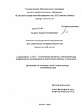 Насыров, Ильдар Рустамбекович. Регионы в международном сотрудничестве: роль политических и правовоых институтов: сравнительный анализ: дис. доктор политических наук: 23.00.02 - Политические институты, этнополитическая конфликтология, национальные и политические процессы и технологии. Казань. 2009. 660 с.