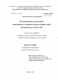 Сычева, Оксана Александровна. Регламентация и реализация гражданских и семейных имущественных прав несовершеннолетних в РФ: дис. кандидат юридических наук: 12.00.03 - Гражданское право; предпринимательское право; семейное право; международное частное право. Москва. 2011. 237 с.