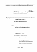 Якименко, Василий Васильевич. Регулирование частных имущественных отношений в России в период 1917 - 1929 г.г.: историко-правовой аспект: дис. кандидат юридических наук: 12.00.01 - Теория и история права и государства; история учений о праве и государстве. Самара. 2011. 174 с.