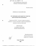 Бронзова, Наталья Борисовна. Регулирование деятельности субъектов автотранспортного комплекса: дис. кандидат экономических наук: 08.00.05 - Экономика и управление народным хозяйством: теория управления экономическими системами; макроэкономика; экономика, организация и управление предприятиями, отраслями, комплексами; управление инновациями; региональная экономика; логистика; экономика труда. Санкт-Петербург. 2003. 195 с.