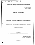 Шмойлов, Сергей Юрьевич. Регулирование дохода угольной компании на основе определения абсолютной и дифференциальной горной ренты: дис. кандидат экономических наук: 08.00.05 - Экономика и управление народным хозяйством: теория управления экономическими системами; макроэкономика; экономика, организация и управление предприятиями, отраслями, комплексами; управление инновациями; региональная экономика; логистика; экономика труда. Москва. 2002. 108 с.