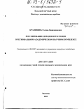 Крапивина, Галина Вениаминовна. Регулирование доходов и расходов в региональном академическом научном комплексе: дис. кандидат экономических наук: 08.00.05 - Экономика и управление народным хозяйством: теория управления экономическими системами; макроэкономика; экономика, организация и управление предприятиями, отраслями, комплексами; управление инновациями; региональная экономика; логистика; экономика труда. Апатиты. 2003. 184 с.