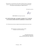 Шепляков Александр Сергеевич. Регулирование двигательной активности студентов с использованием информационных технологий: дис. кандидат наук: 00.00.00 - Другие cпециальности. ФГАОУ ВО «Белгородский государственный национальный исследовательский университет». 2023. 215 с.