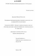 Державский, Дмитрий Михайлович. Регулирование клиентоориентированных отношений на рынке услуг связи: на примере ОАО "СВЯЗЬТРАНСНЕФТЬ": дис. кандидат экономических наук: 08.00.05 - Экономика и управление народным хозяйством: теория управления экономическими системами; макроэкономика; экономика, организация и управление предприятиями, отраслями, комплексами; управление инновациями; региональная экономика; логистика; экономика труда. Москва. 2007. 152 с.