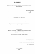 Аллахвердов, Резо Артемович. Регулирование конкурентной среды малого бизнеса: дис. кандидат наук: 08.00.05 - Экономика и управление народным хозяйством: теория управления экономическими системами; макроэкономика; экономика, организация и управление предприятиями, отраслями, комплексами; управление инновациями; региональная экономика; логистика; экономика труда. Санкт-Петербург. 2007. 148 с.
