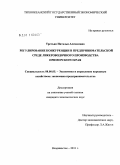 Третьяк, Наталья Алексеевна. Регулирование конкуренции в предпринимательской среде ликероводочного производства Приморского края: дис. кандидат экономических наук: 08.00.05 - Экономика и управление народным хозяйством: теория управления экономическими системами; макроэкономика; экономика, организация и управление предприятиями, отраслями, комплексами; управление инновациями; региональная экономика; логистика; экономика труда. Владивосток. 2011. 180 с.