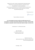 Торлопов Михаил Анатольевич. Регулирование морфологии и химии поверхности нанокристаллов целлюлозы и хитина как основа управления функциональными свойствами биосовместимых материалов: дис. доктор наук: 00.00.00 - Другие cпециальности. Институт химии растворов им. Г. А.Крестова Российской академии наук. 2026. 348 с.
