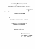 Тумбаева, Наталья Викторовна. Регулирование социально-психологического состояния учителя в системе внутришкольного управления: дис. кандидат педагогических наук: 13.00.01 - Общая педагогика, история педагогики и образования. Барнаул. 2008. 228 с.