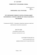 Новенькова, Аида Зуфаровна. Регулирование теневого сектора региональной экономики на основе развития системы публичного управления: дис. кандидат экономических наук: 08.00.05 - Экономика и управление народным хозяйством: теория управления экономическими системами; макроэкономика; экономика, организация и управление предприятиями, отраслями, комплексами; управление инновациями; региональная экономика; логистика; экономика труда. Казань. 2012. 179 с.