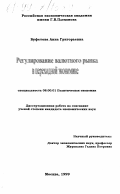 Реферат: Типы трансформаций переходных экономик