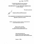 Борискин, Николай Викторович. Регулирование воспроизводительной функции крупного рогатого скота: дис. кандидат сельскохозяйственных наук: 06.02.01 - Разведение, селекция, генетика и воспроизводство сельскохозяйственных животных. Саранск. 2005. 122 с.