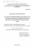 Кирпиченков, Сергей Владимирович. Регулируемая рециркуляция отработавших газов в системе комплексного снижения токсичных выбросов среднеоборотного дизеля речного судна: дис. кандидат технических наук: 05.22.19 - Эксплуатация водного транспорта, судовождение. Москва. 2001. 152 с.