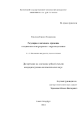 Савелова Карина Эдуардовна. Регулярное и маховское отражение газодинамических разрывов с энерговыделением: дис. кандидат наук: 00.00.00 - Другие cпециальности. ФГБОУ ВО «Санкт-Петербургский государственный университет». 2024. 176 с.
