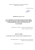 Ивенин Владимир Олегович. Регулятивное и охранительное направления уголовно-правового обеспечения оперативно-розыскной деятельности и средства их реализации: дис. кандидат наук: 12.00.08 - Уголовное право и криминология; уголовно-исполнительное право. ФГКОУ ВО «Нижегородская академия Министерства внутренних дел Российской Федерации». 2021. 334 с.