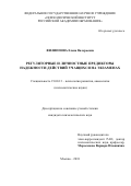 Филиппова Елена Валерьевна. Регуляторные и личностные предикторы надежности действий учащихся на экзаменах: дис. кандидат наук: 19.00.13 - Психология развития, акмеология. ФГБНУ «Психологический институт Российской академии образования». 2018. 185 с.