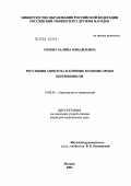 Сохова, Залина Михайловна. Регуляция апоптоза в хорионе в ранние сроки беременности: дис. кандидат медицинских наук: 14.00.01 - Акушерство и гинекология. Москва. 2004. 85 с.