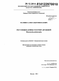 Малявко, Александр Николаевич. Регуляция длины теломер дрожжей Hansenula polymorpha: дис. кандидат наук: 02.00.10 - Биоорганическая химия. Москва. 2014. 100 с.