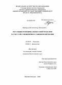 Чернорудский, Александр Леонидович. Регуляция функциональных свойств белков за счет сайт-специфичного убиквитилирования: дис. кандидат биологических наук: 03.00.04 - Биохимия. Нижний Новгород. 2008. 109 с.