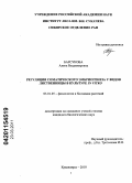 Барсукова, Алена Владимировна. Регуляция соматического эмбриогенеза у видов лиственницы в культуре in vitro: дис. кандидат биологических наук: 03.01.05 - Физиология и биохимия растений. Красноярск. 2010. 136 с.