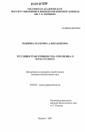 Родикова, Екатерина Александровна. Регуляция транскрипции гена гемолизина II Bacillus cereus: дис. кандидат биологических наук: 03.00.03 - Молекулярная биология. Пущино. 2007. 112 с.