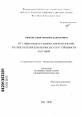Тимергалин, Максим Данилович. Регуляция водного обмена и использование его показателей для оценки засухоустойчивости растений: дис. кандидат биологических наук: 03.01.05 - Физиология и биохимия растений. Уфа. 2012. 123 с.