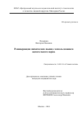 Польшина Виктория Ивановна. Реиннервация мимических мышц с использованием жевательного нерва: дис. кандидат наук: 14.01.14 - Стоматология. ФГБУ «Центральный научно-исследовательский институт стоматологии и челюстно-лицевой хирургии» Министерства здравоохранения Российской Федерации. 2016. 130 с.