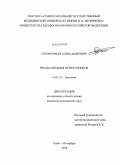 Серов, Роман Александрович. Реканализация мочеточников: дис. кандидат наук: 14.01.23 - Урология. Санкт-Петербург. 2014. 132 с.