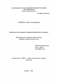 Реферат: Общественное мнение как объект социологического анализа