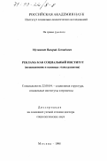 Музыкант, Валерий Леонидович. Реклама как социальный институт: Возникновение и основ. этапы развития: дис. доктор социологических наук: 22.00.04 - Социальная структура, социальные институты и процессы. Москва. 1998. 342 с.