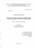 Бурдовская, Елена Юрьевна. Реклама в России как социокультурный феномен: генезис и историко-культурные трансформации: дис. кандидат культурологии: 24.00.01 - Теория и история культуры. Москва. 2013. 174 с.