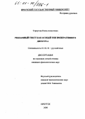 Терпугова, Елена Алексеевна. Рекламный текст как особый тип императивного дискурса: дис. кандидат филологических наук: 10.02.01 - Русский язык. Иркутск. 2000. 181 с.