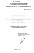 Новиков, Максим Николаевич. Рекламный текст в СМИ: способы обозначения целевой аудитории: дис. кандидат филологических наук: 10.01.10 - Журналистика. Ставрополь. 2007. 177 с.