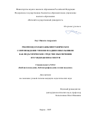 Лаут Никита Андреевич. Рекомендательно-библиографическое сопровождение чтения младших школьников как педагогическое средство обеспечения его медиабезопасности: дис. кандидат наук: 00.00.00 - Другие cпециальности. ФГБОУ ВО «Московский государственный институт культуры». 2025. 220 с.